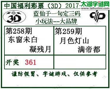 蓝仙子一句定三码17259期