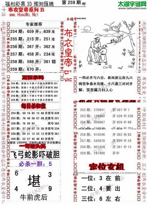 福彩3d第17259期布衣皇帝图谜B版