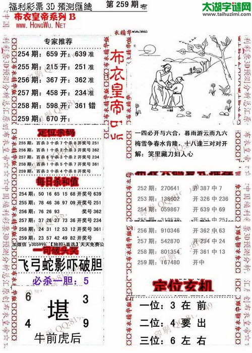福彩3d第17259期布衣皇帝图谜B版
