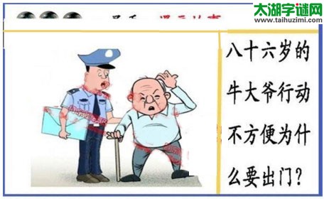 黑圣手漫画故事图谜第17261期