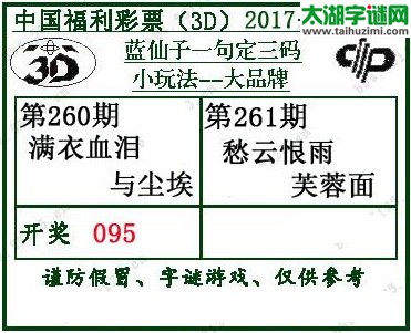 蓝仙子一句定三码17261期