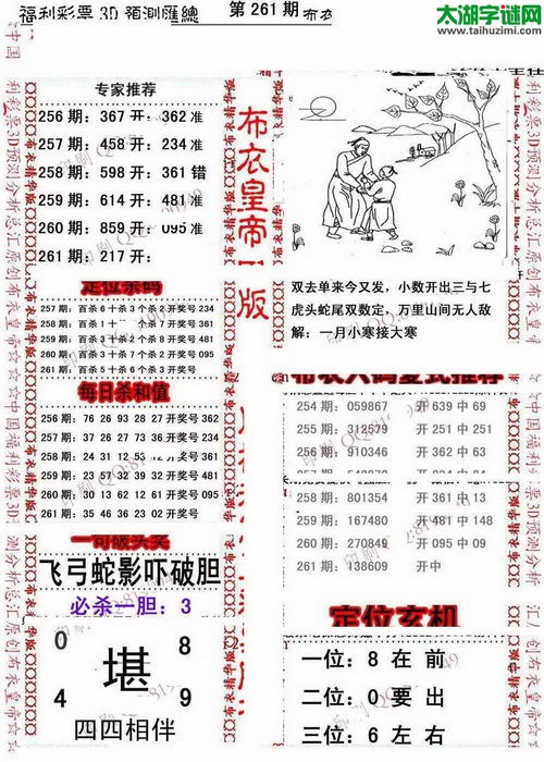 福彩3d第17261期布衣皇帝图谜B版