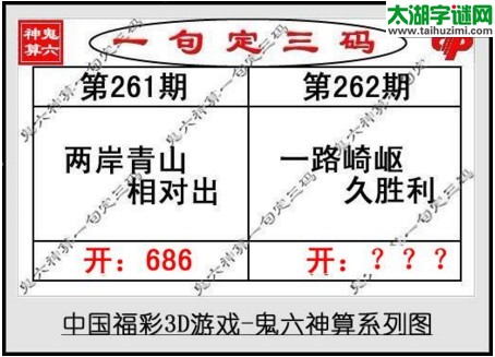 鬼六神算胆码图-17262期