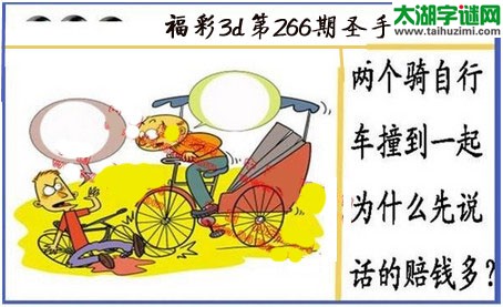 黑圣手漫画故事图谜第17266期