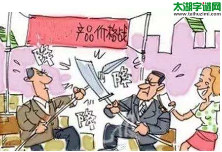 三家店，是同行，胜者存，败者亡=猜三个数字？