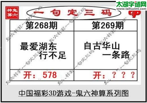 鬼六神算胆码图-17269期