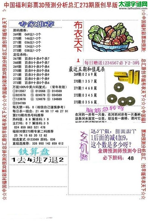 福彩3d早版布衣天下-17273期