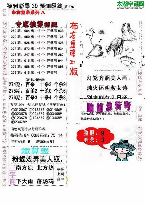 福彩3d第2017276期布衣皇帝图谜A版