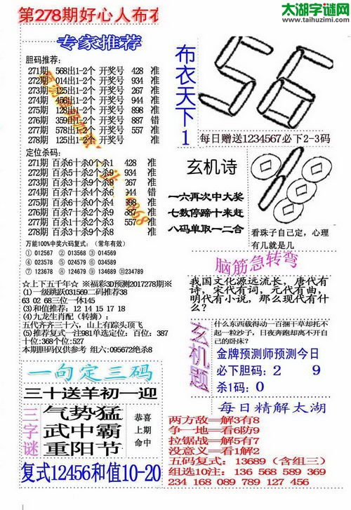 福彩3d好心人布衣-17278期