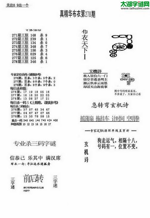 福彩3d布衣天下-17278期