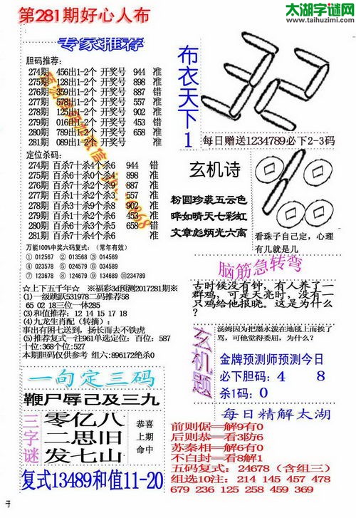 福彩3d好心人布衣-17281期