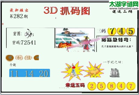3d282期：红五图库总汇（一句定三码）