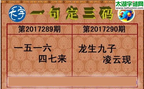 3d290期：天宇一句定三码+胆码图