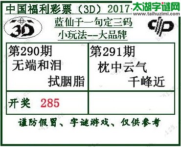 蓝仙子一句定三码17291期