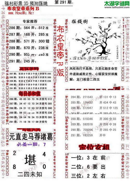 福彩3d第17291期布衣皇帝图谜B版