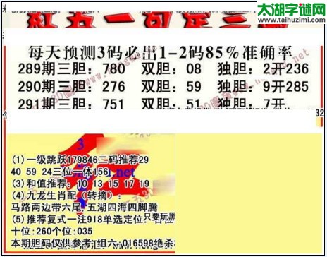 3d红五图库玄机图第2017291期