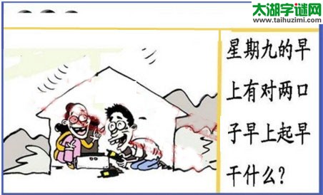 黑圣手漫画故事图谜第17292期