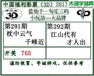 蓝仙子一句定三码17292期