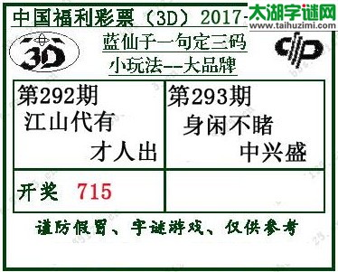 蓝仙子一句定三码17293期