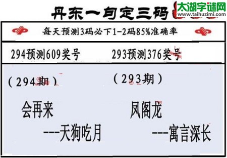 3d第2017294期丹东一句定三码