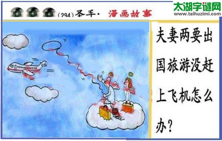 黑圣手漫画故事图谜第17294期