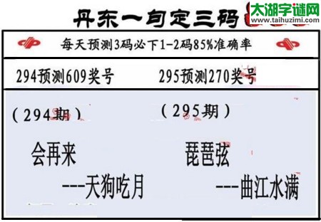 3d第2017295期丹东一句定三码