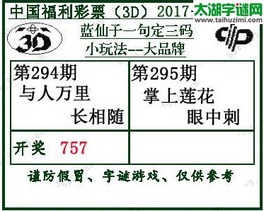 蓝仙子一句定三码17295期