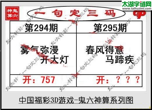 鬼六神算胆码图-17295期