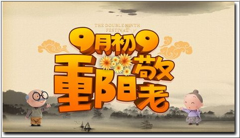岁重阳，今重阳，大团圆，敬高堂=猜三个数字？