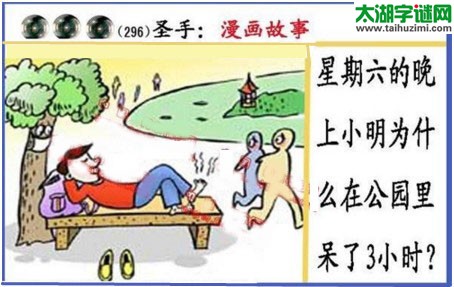 黑圣手漫画故事图谜第17296期