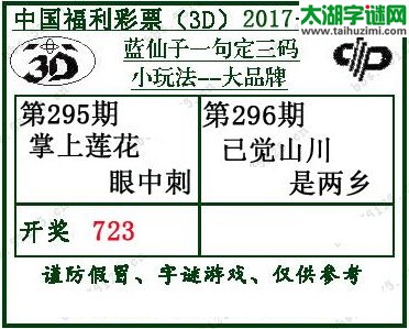 蓝仙子一句定三码17296期