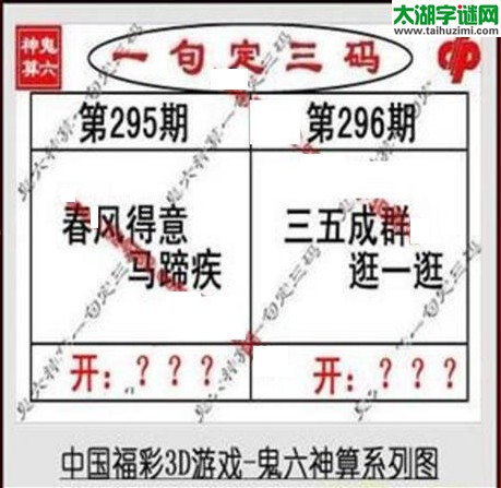 鬼六神算胆码图-17296期