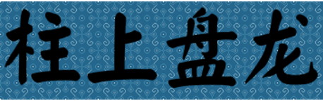 福彩3D第17296期试机号后太湖钓叟一语定胆