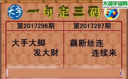 3d297期：天宇一句定三码+胆码图