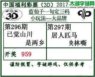 蓝仙子一句定三码17297期