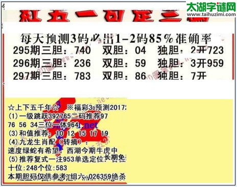 3d红五图库玄机图第2017297期