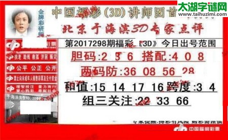 于海滨专家点评17298期