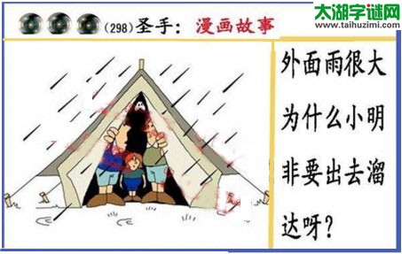 黑圣手漫画故事图谜第17298期