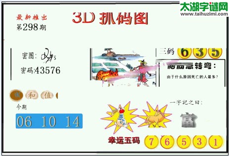 3d298期：红五图库总汇（一句定三码）