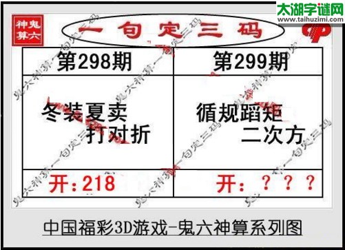 鬼六神算胆码图-17299期