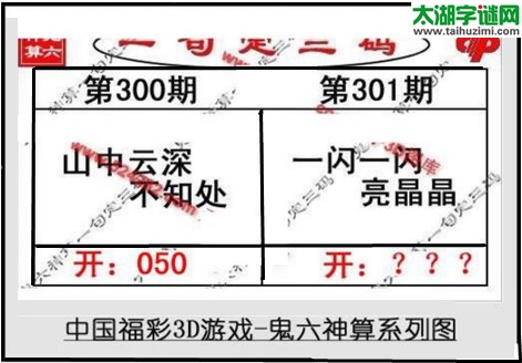 鬼六神算胆码图-17301期