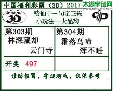 蓝仙子一句定三码17304期