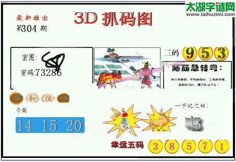 3d304期：红五图库总汇（一句定三码）