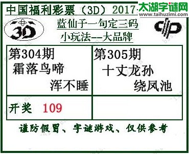 蓝仙子一句定三码17305期