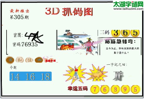 3d305期：红五图库总汇（一句定三码）