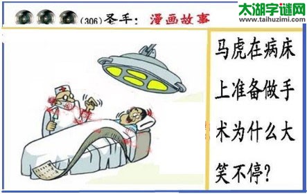 黑圣手漫画故事图谜第17306期