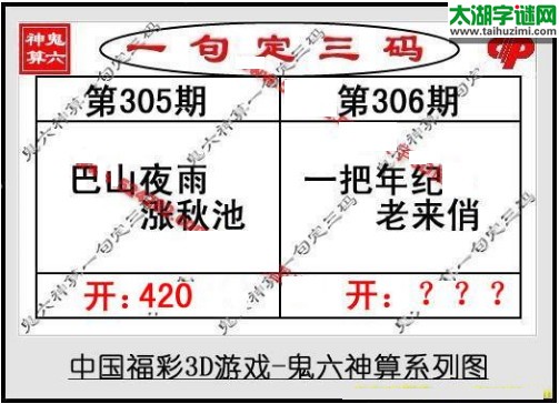 鬼六神算胆码图-17306期