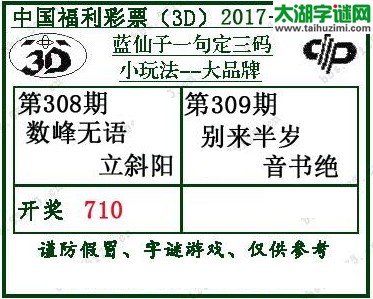 蓝仙子一句定三码17309期