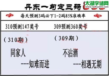 3d第2017310期丹东一句定三码