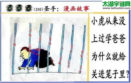 黑圣手漫画故事图谜第17310期